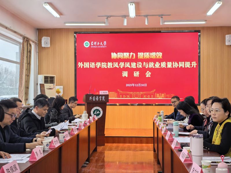 yl88858永利集团召开教风学风建设与就...